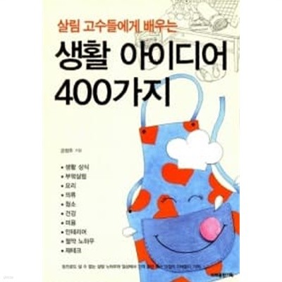 생활 아이디어 400가지