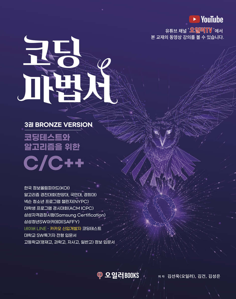 코딩마법서 C/C++ 3권 BRONZE