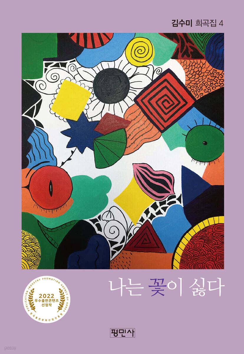 나는 꽃이 싫다