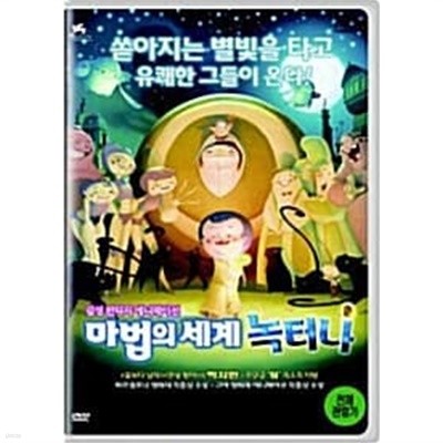 마법의세계녹터나[1disc]