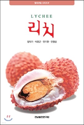 리치 LYCHEE