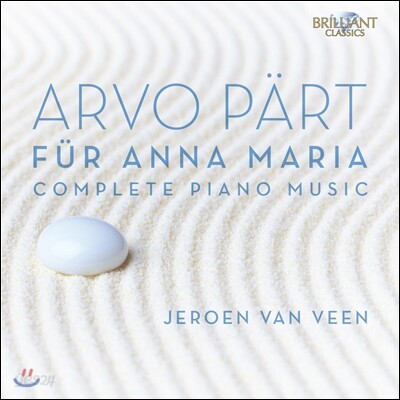 Jeroen van Veen 아르보 페르트: 피아노 작품집 (Arvo Part: Fur Anna Maria)