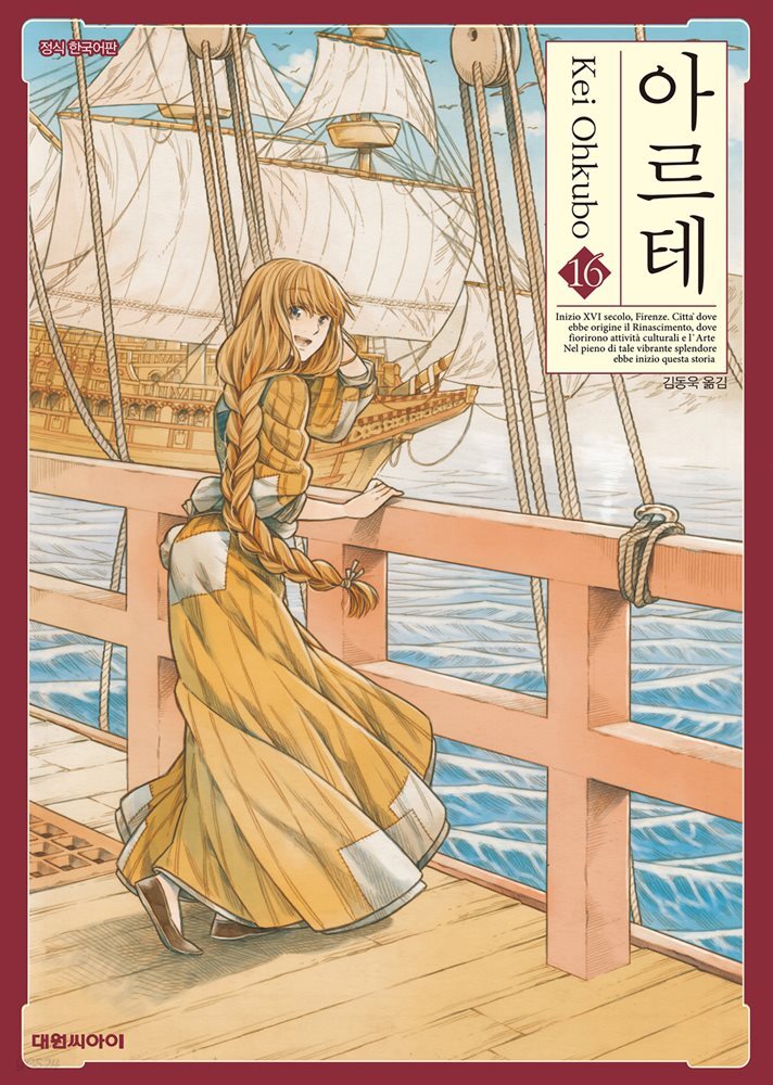 아르테 16권