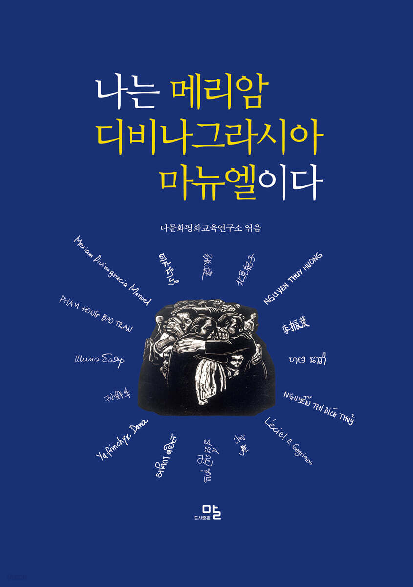 나는 메리암 디비나그라시아 마뉴엘이다