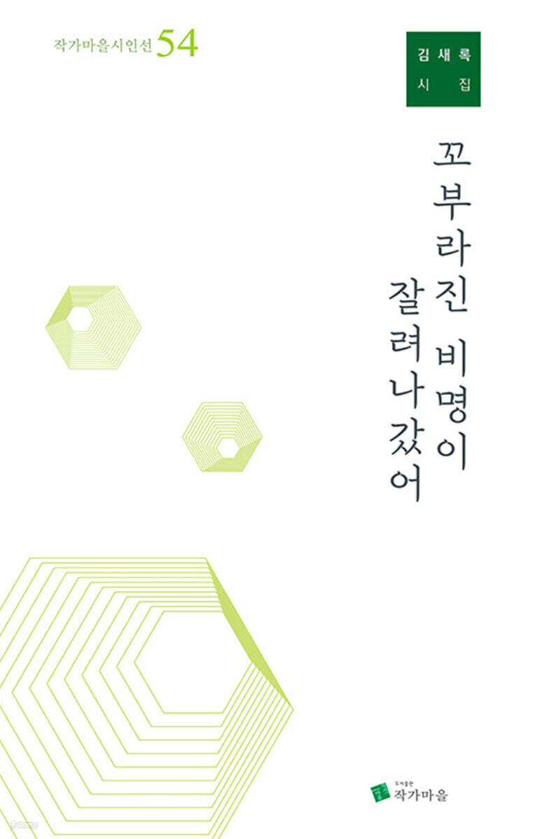 꼬부라진 비명이 잘려나갔어