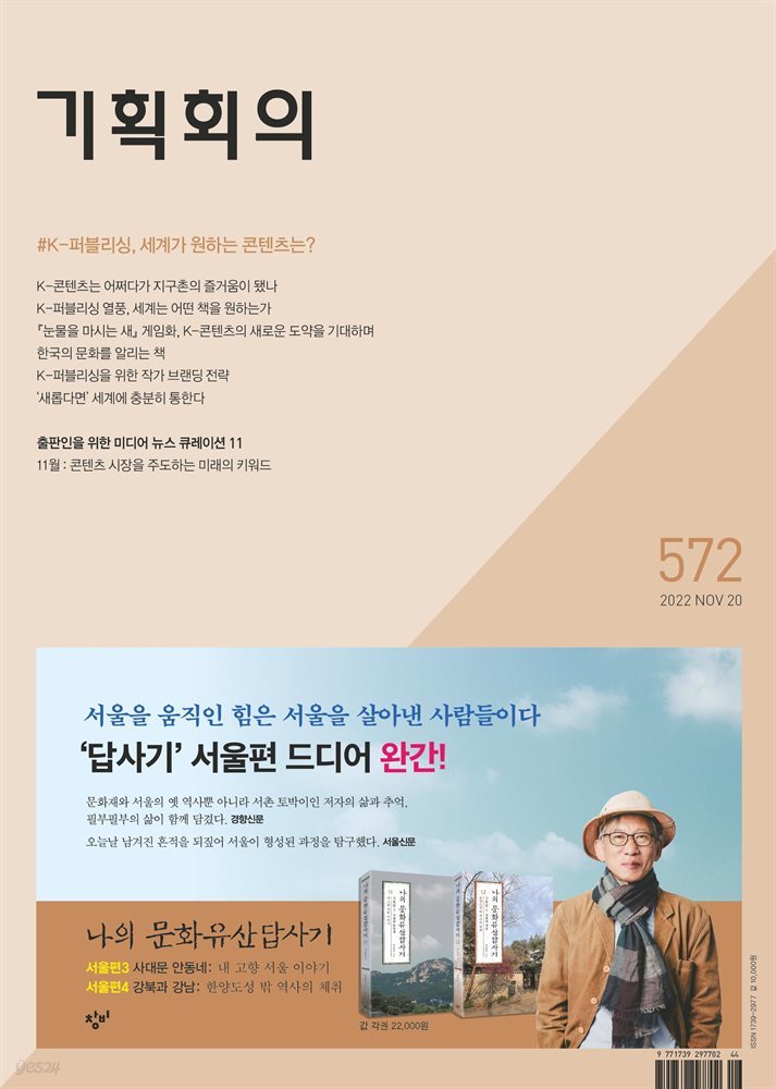 기획회의 572호