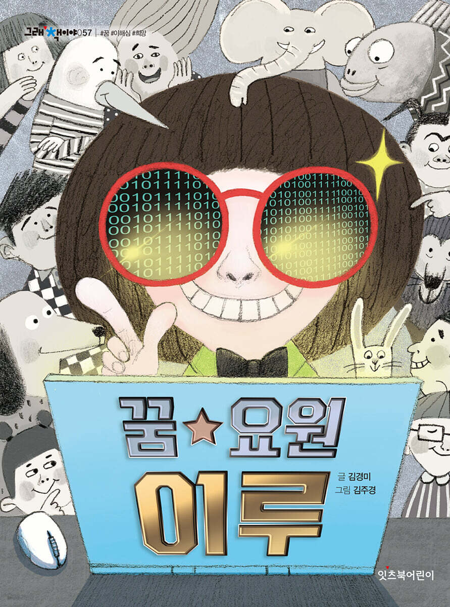 꿈 요원 이루