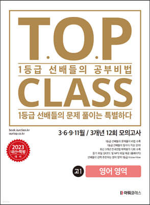 Ƽ Ŭ T.O.P CLASS   3 12ȸ  ǰ 1  (2023)