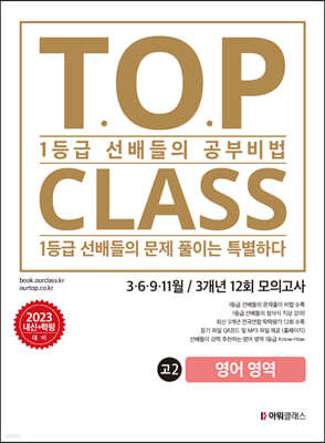Ƽ Ŭ T.O.P CLASS   3 12ȸ  ǰ 2  (2023)