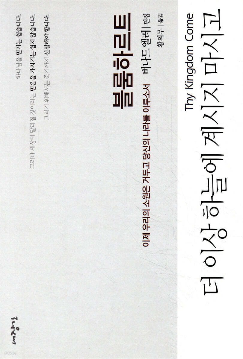 더 이상 하늘에 계시지 마시고