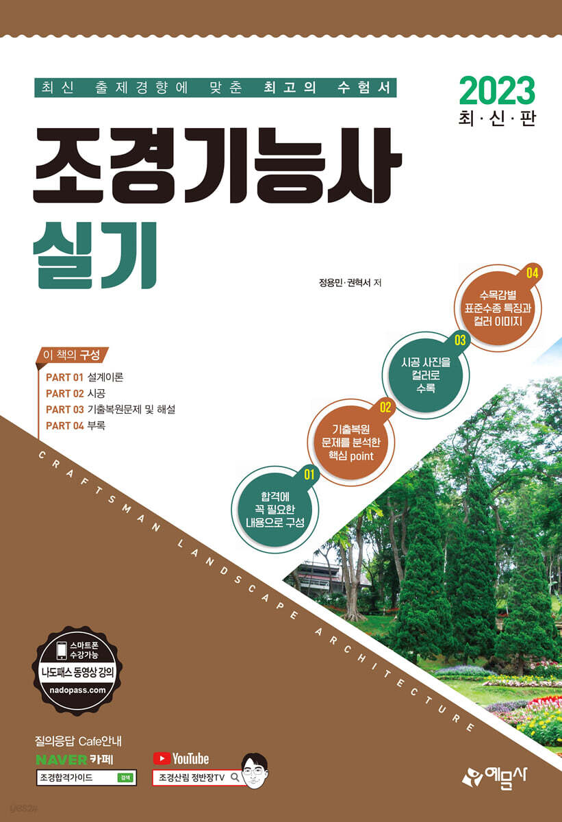 2023 조경기능사 실기