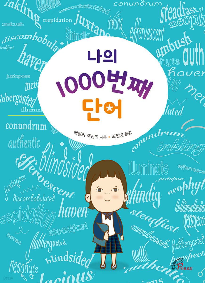 나의 1000번째 단어