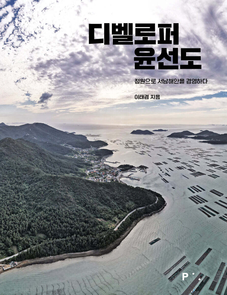 디벨로퍼 윤선도