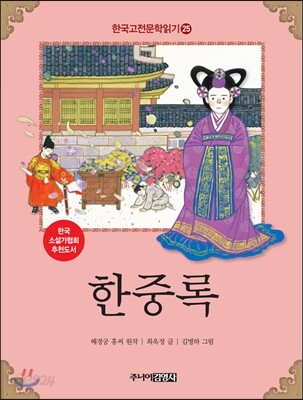 한중록