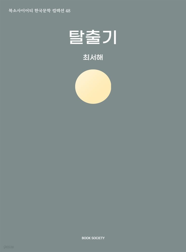 탈출기