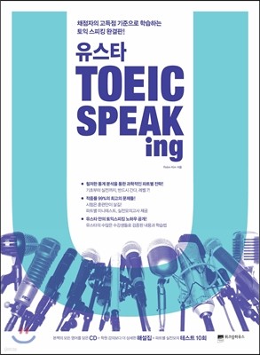 Ÿ TOEIC Speaking