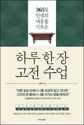 하루 한 장 고전 수업