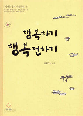 행복하기 행복전하기