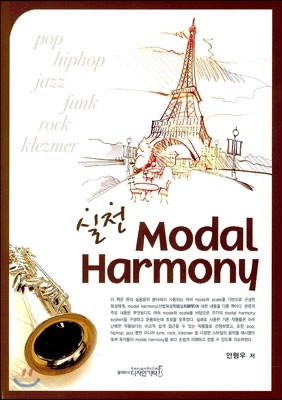 실전 Modal Harmony