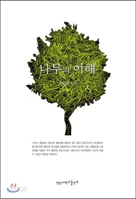 나무의 이해