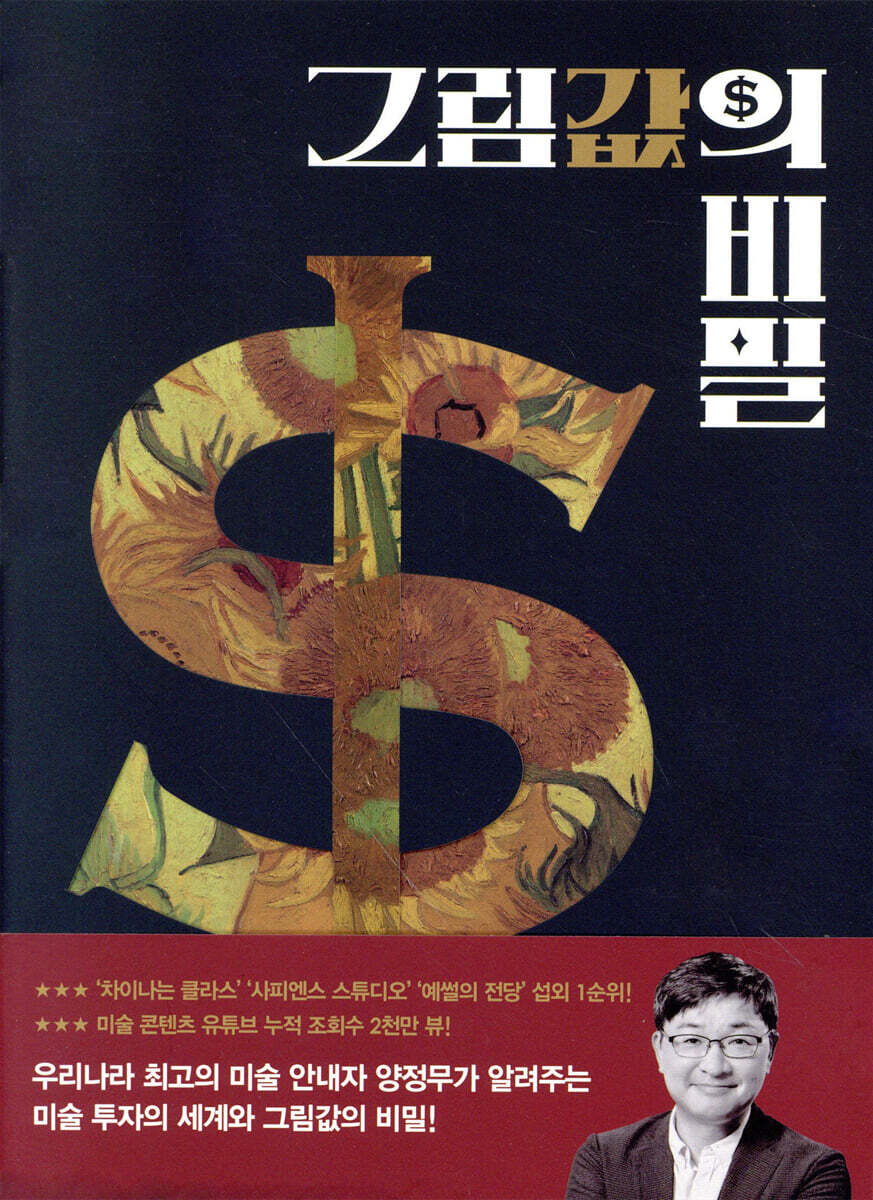 그림값의 비밀