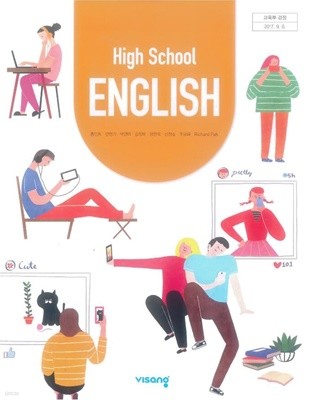 고등학교 영어 교사용 교과서 (홍민표/비상)