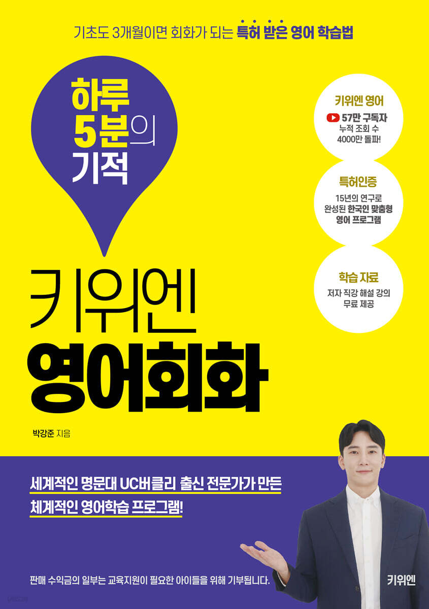 키위엔 영어회화 하루 5분의 기적