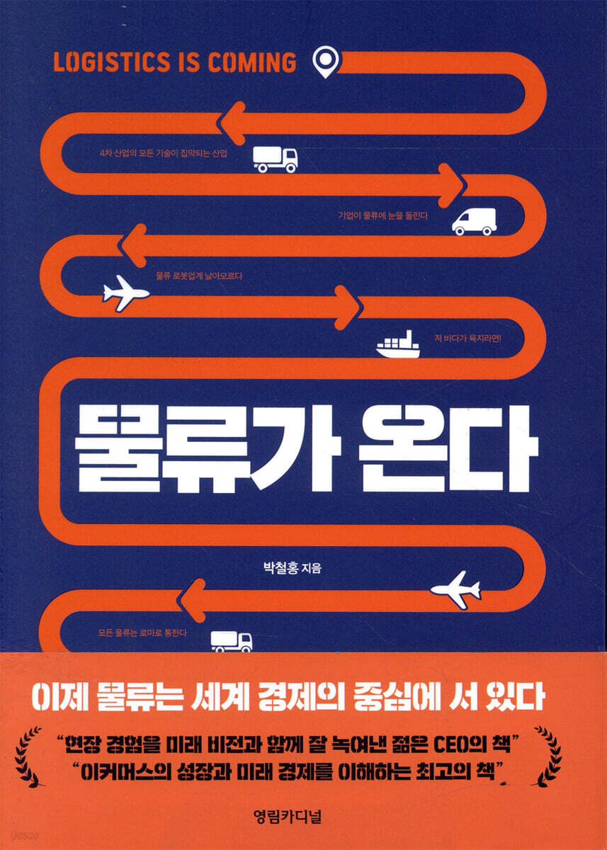 물류가 온다