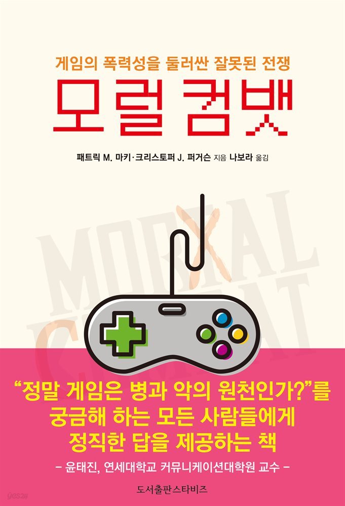 모럴컴뱃 (장애인 접근성 강화 전자책)