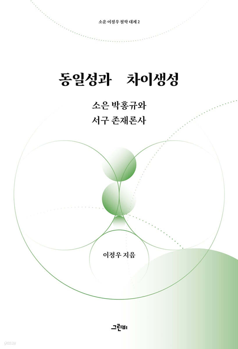 동일성과 차이생성