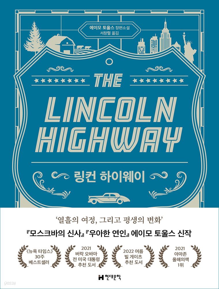 링컨 하이웨이