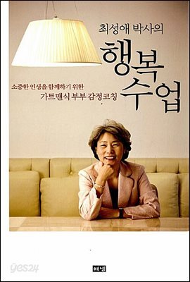 최성애 박사의 행복 수업