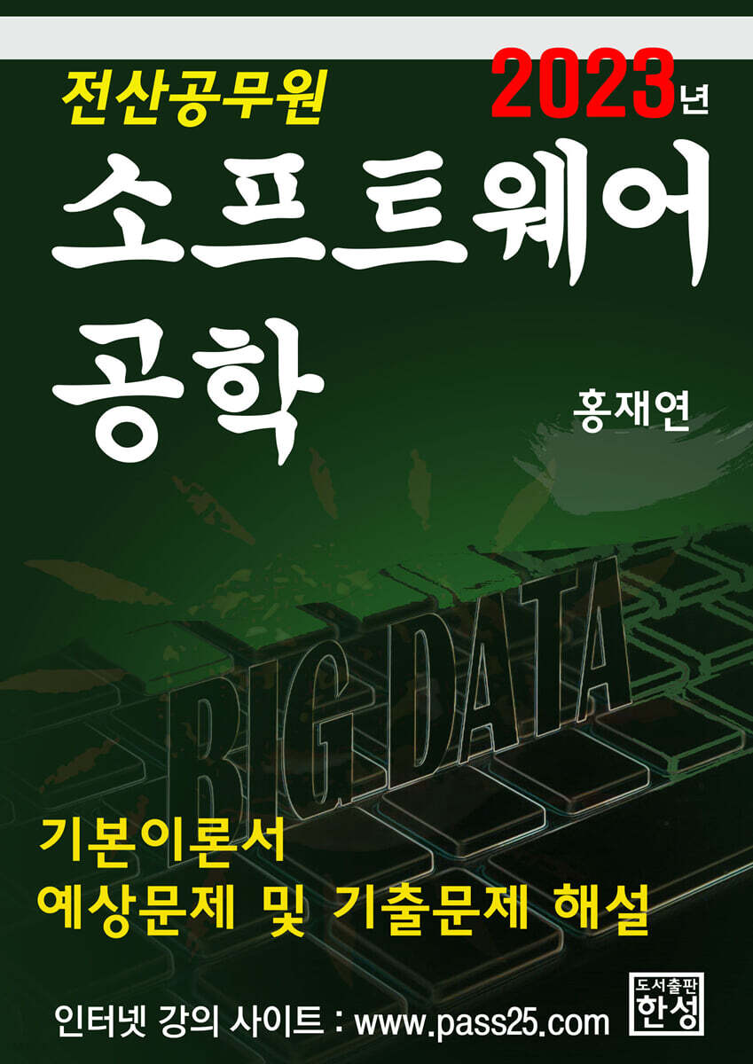 2023 소프트웨어 공학