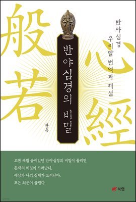 반야심경의 비밀