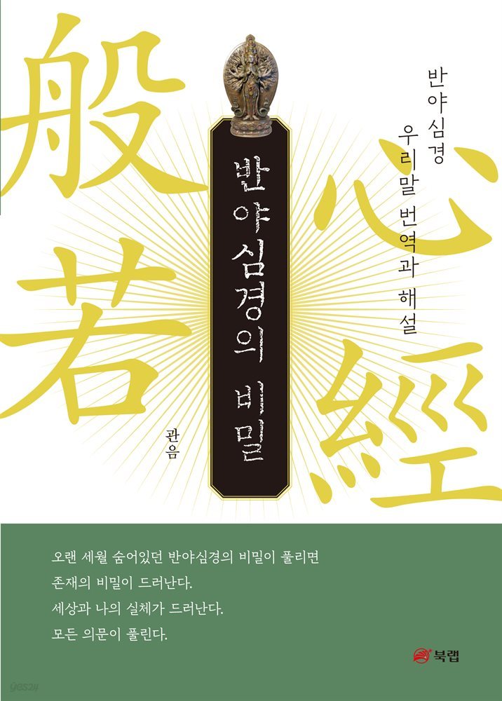 반야심경의 비밀