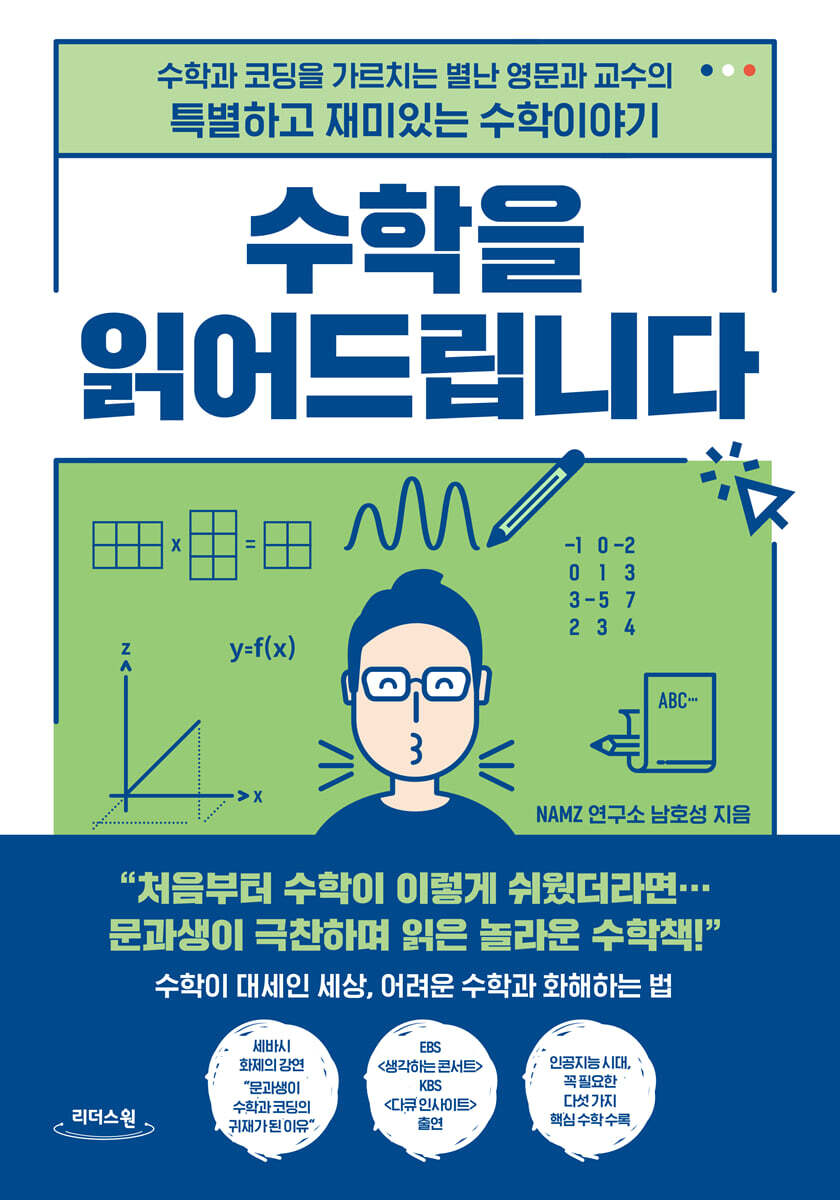 수학을 읽어드립니다 (큰글자도서)