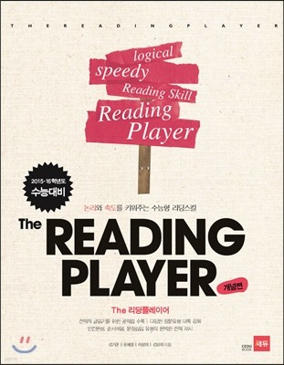 The Reading player 리딩플레이어 개념편