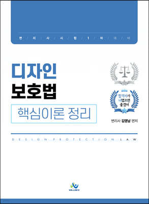 디자인 보호법 핵심이론정리