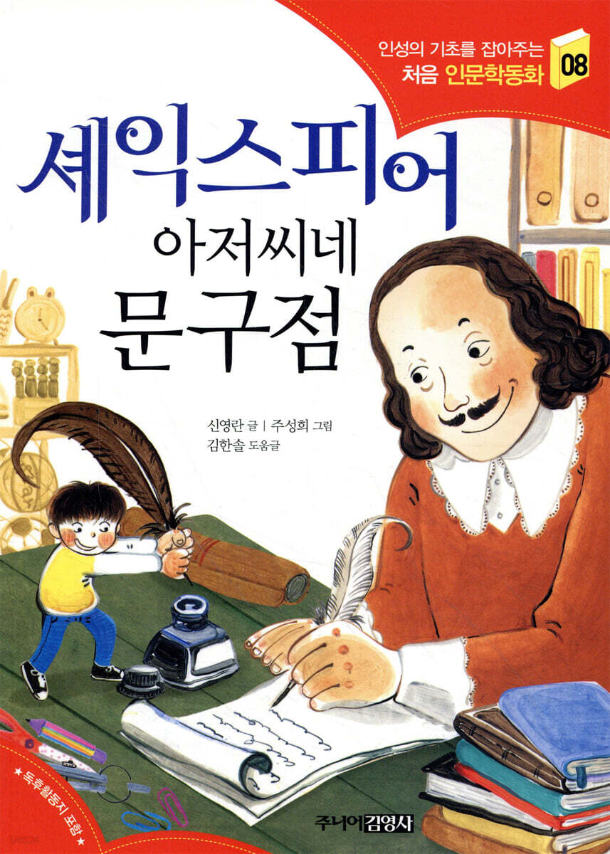 셰익스피어 아저씨네 문구점
