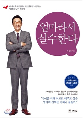 엄마라서 실수한다