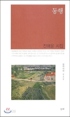 동행