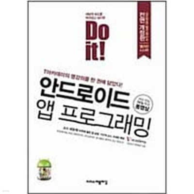 Do it! 안드로이드 앱 프로그래밍