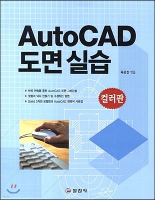 AutoCAD 도면실습 컬러판