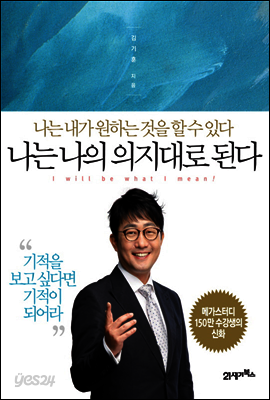 나는 나의 의지대로 된다
