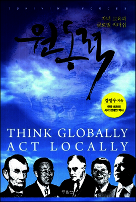 원동력
