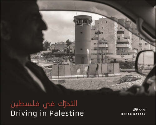 Driving in Palestine ??????? ?? ??????