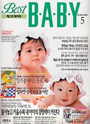 BEST BABY 베스트 베이비 (월간) : 5월