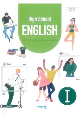 고등 영어1 교과서 High School English 1(홍민표-비상) ***선생님용***