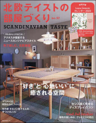 北歐テイストの部屋づくり no.37