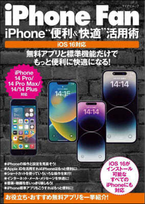 iPhone Fan iPhoneףꡱ iOS16